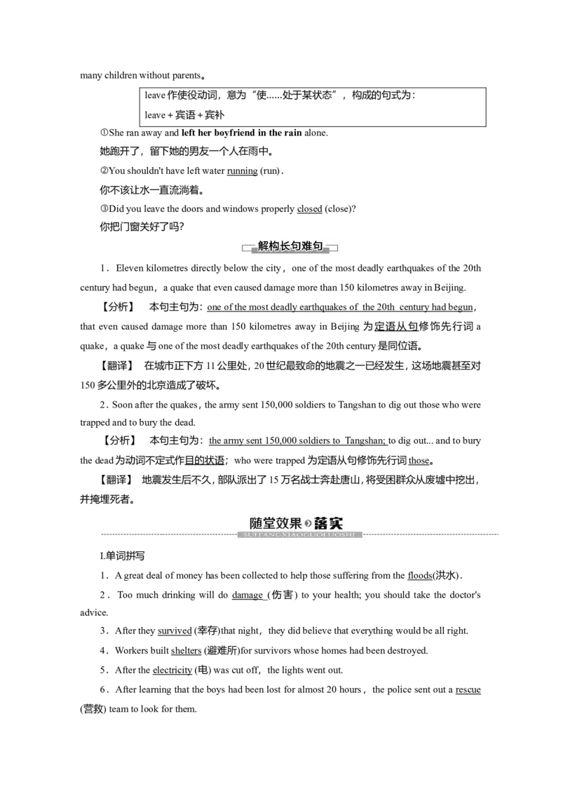 Unit4NaturaldisastersLanguagepoints教案_03高考英语_新高考复习资料_2022年新高考资料_2022年新高考英语一轮复习_2022届一轮复习（人教版）讲练结合7.23更新_必修一Unit4Naturaldisasters