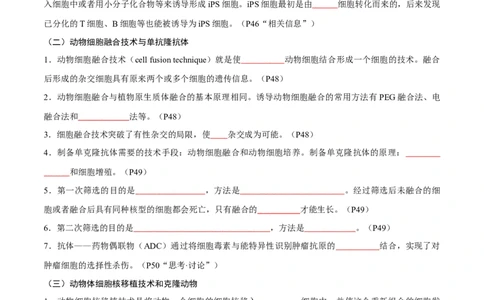 专题12细胞工程与基因工程（原卷版）_2024年新高考资料_3.2024专项复习_2024年高考生物热点&middot;重点&middot;难点专练（新高考专用）