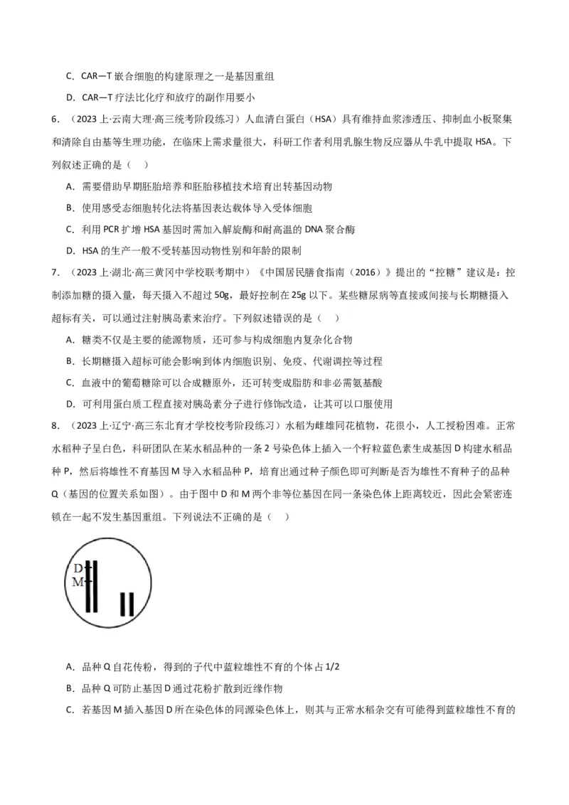 专题12细胞工程与基因工程（原卷版）_2024年新高考资料_3.2024专项复习_2024年高考生物热点&middot;重点&middot;难点专练（新高考专用）