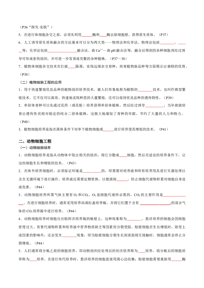 专题12细胞工程与基因工程（原卷版）_2024年新高考资料_3.2024专项复习_2024年高考生物热点&middot;重点&middot;难点专练（新高考专用）