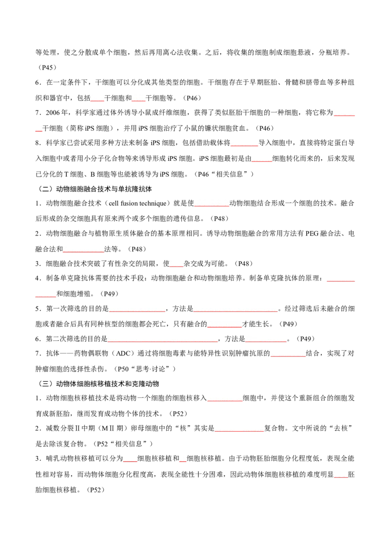 专题12细胞工程与基因工程（原卷版）_2024年新高考资料_3.2024专项复习_2024年高考生物热点&middot;重点&middot;难点专练（新高考专用）