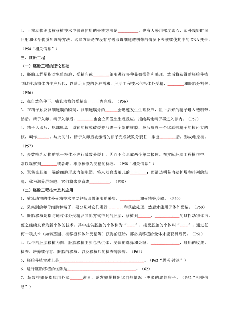 专题12细胞工程与基因工程（原卷版）_2024年新高考资料_3.2024专项复习_2024年高考生物热点&middot;重点&middot;难点专练（新高考专用）
