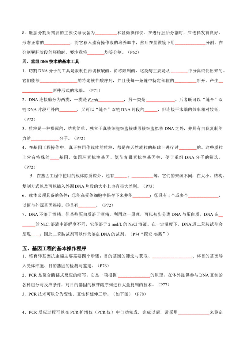专题12细胞工程与基因工程（原卷版）_2024年新高考资料_3.2024专项复习_2024年高考生物热点&middot;重点&middot;难点专练（新高考专用）