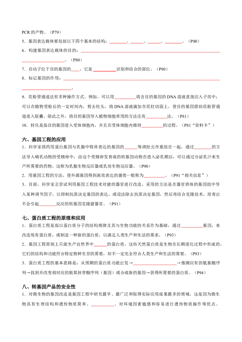 专题12细胞工程与基因工程（原卷版）_2024年新高考资料_3.2024专项复习_2024年高考生物热点&middot;重点&middot;难点专练（新高考专用）