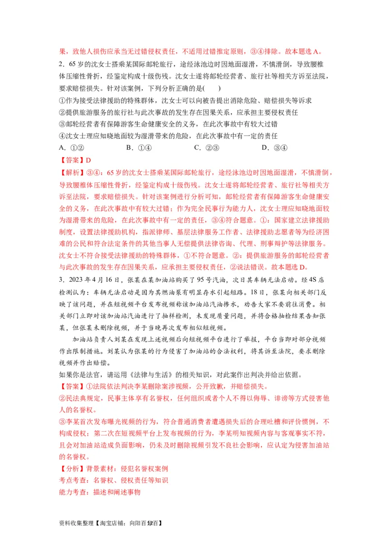 第04课侵权责任与权利界限（讲义）（解析版）_新高考复习资料_2024年新高考资料_一轮复习资料_完2024年高考政治一轮复习讲练测（课件+讲义+练习）（新教材新高考）_选择性必修2