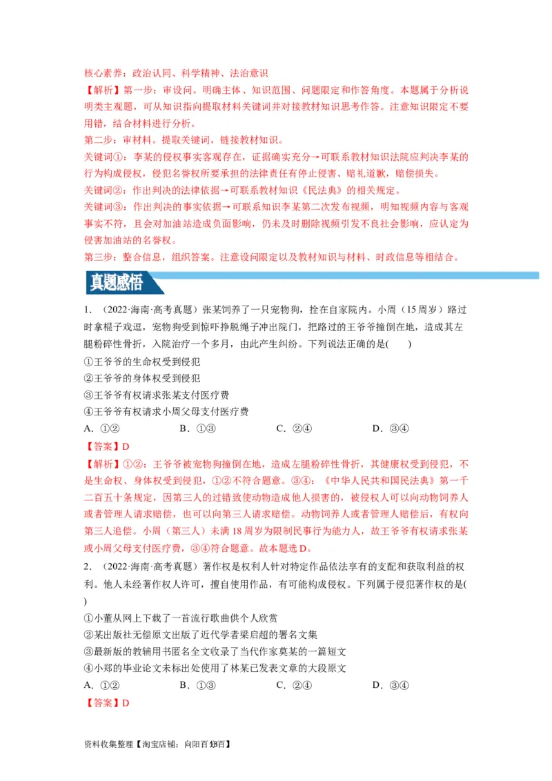 第04课侵权责任与权利界限（讲义）（解析版）_新高考复习资料_2024年新高考资料_一轮复习资料_完2024年高考政治一轮复习讲练测（课件+讲义+练习）（新教材新高考）_选择性必修2