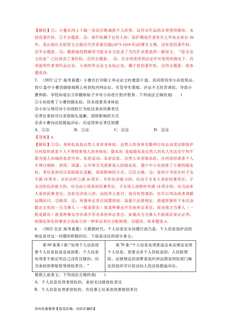 第04课侵权责任与权利界限（讲义）（解析版）_新高考复习资料_2024年新高考资料_一轮复习资料_完2024年高考政治一轮复习讲练测（课件+讲义+练习）（新教材新高考）_选择性必修2