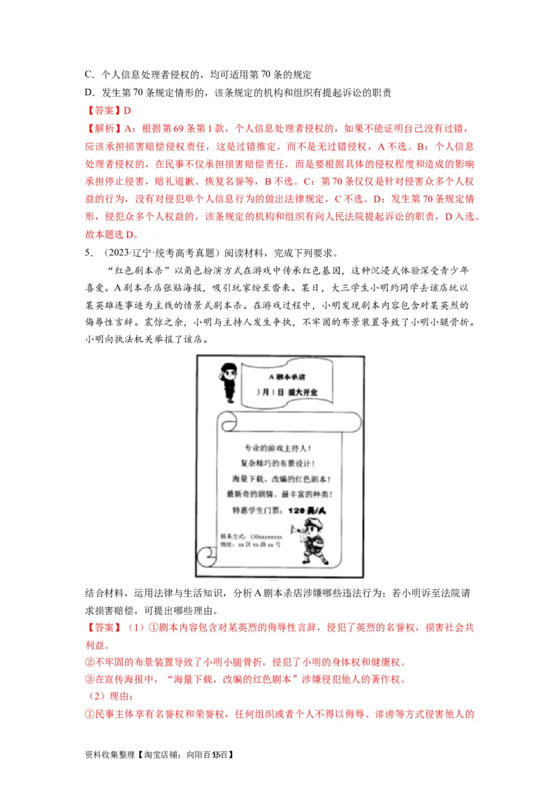 第04课侵权责任与权利界限（讲义）（解析版）_新高考复习资料_2024年新高考资料_一轮复习资料_完2024年高考政治一轮复习讲练测（课件+讲义+练习）（新教材新高考）_选择性必修2