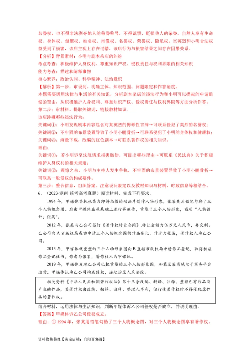 第04课侵权责任与权利界限（讲义）（解析版）_新高考复习资料_2024年新高考资料_一轮复习资料_完2024年高考政治一轮复习讲练测（课件+讲义+练习）（新教材新高考）_选择性必修2