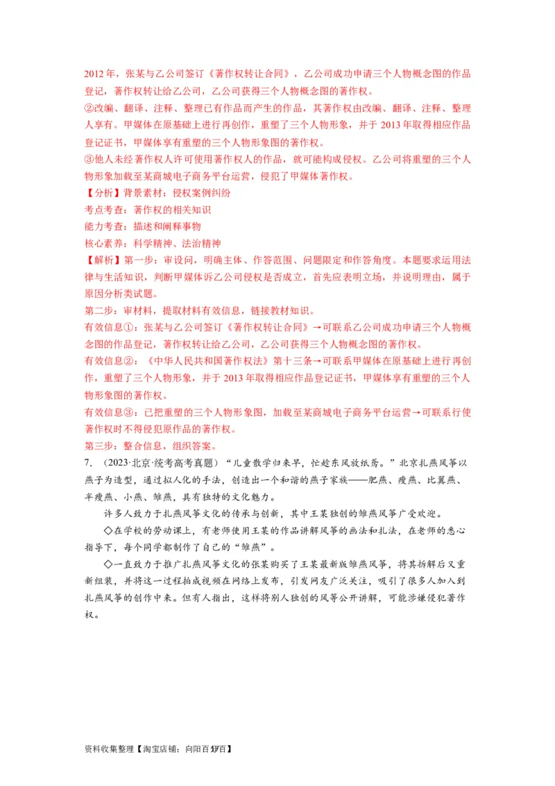 第04课侵权责任与权利界限（讲义）（解析版）_新高考复习资料_2024年新高考资料_一轮复习资料_完2024年高考政治一轮复习讲练测（课件+讲义+练习）（新教材新高考）_选择性必修2