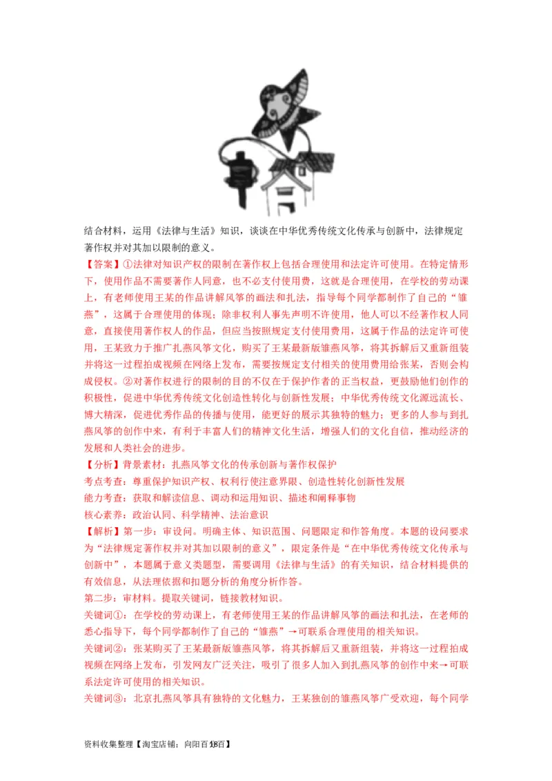 第04课侵权责任与权利界限（讲义）（解析版）_新高考复习资料_2024年新高考资料_一轮复习资料_完2024年高考政治一轮复习讲练测（课件+讲义+练习）（新教材新高考）_选择性必修2