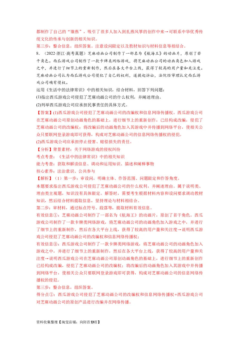 第04课侵权责任与权利界限（讲义）（解析版）_新高考复习资料_2024年新高考资料_一轮复习资料_完2024年高考政治一轮复习讲练测（课件+讲义+练习）（新教材新高考）_选择性必修2