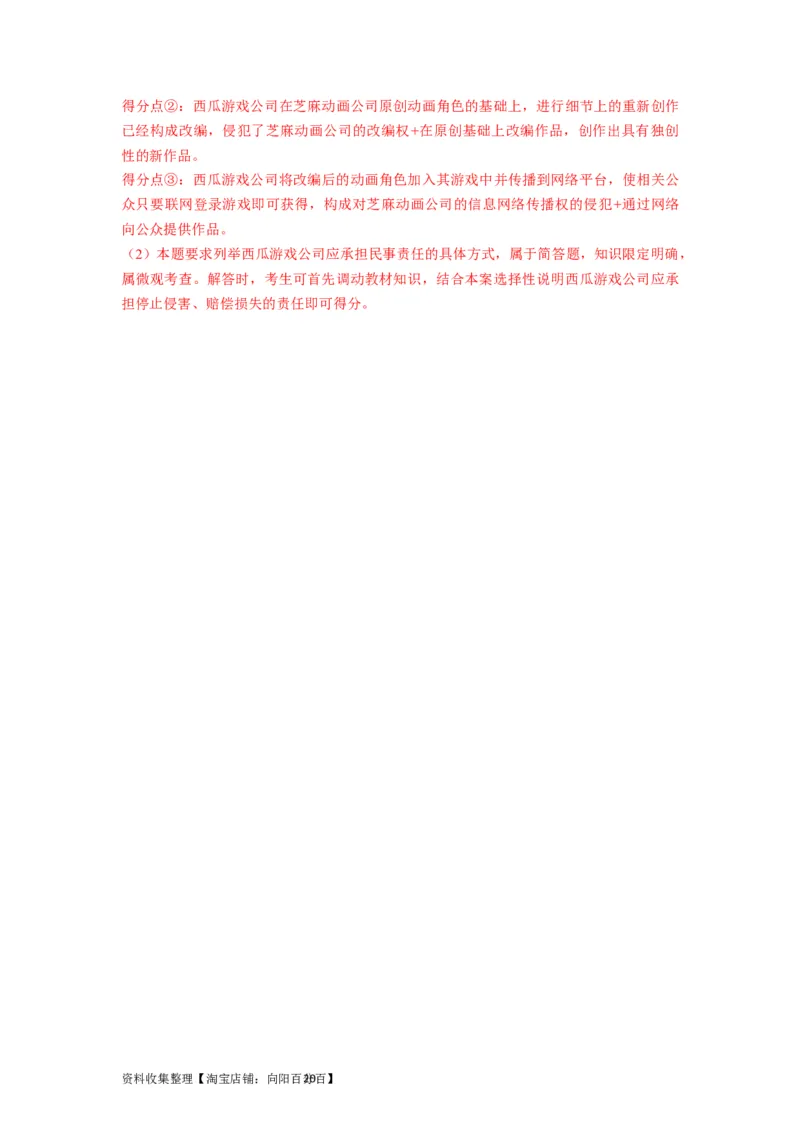 第04课侵权责任与权利界限（讲义）（解析版）_新高考复习资料_2024年新高考资料_一轮复习资料_完2024年高考政治一轮复习讲练测（课件+讲义+练习）（新教材新高考）_选择性必修2