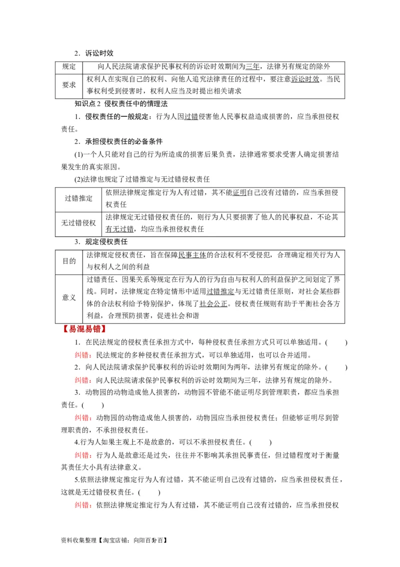 第04课侵权责任与权利界限（讲义）（解析版）_新高考复习资料_2024年新高考资料_一轮复习资料_完2024年高考政治一轮复习讲练测（课件+讲义+练习）（新教材新高考）_选择性必修2