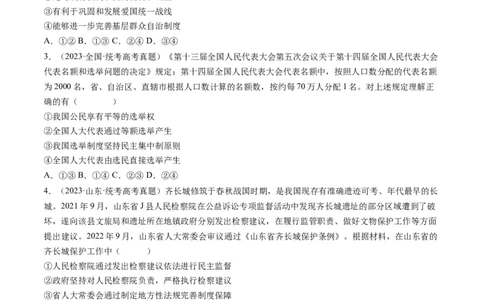 重难点08人民当家作主（原卷版）_新高考复习资料_2024年新高考资料_专项复习资料_❤2024年高考政治热点&middot;重点&middot;难点专练（新高考专用）_重难点