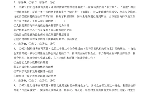 重难点08人民当家作主（原卷版）_新高考复习资料_2024年新高考资料_专项复习资料_❤2024年高考政治热点&middot;重点&middot;难点专练（新高考专用）_重难点