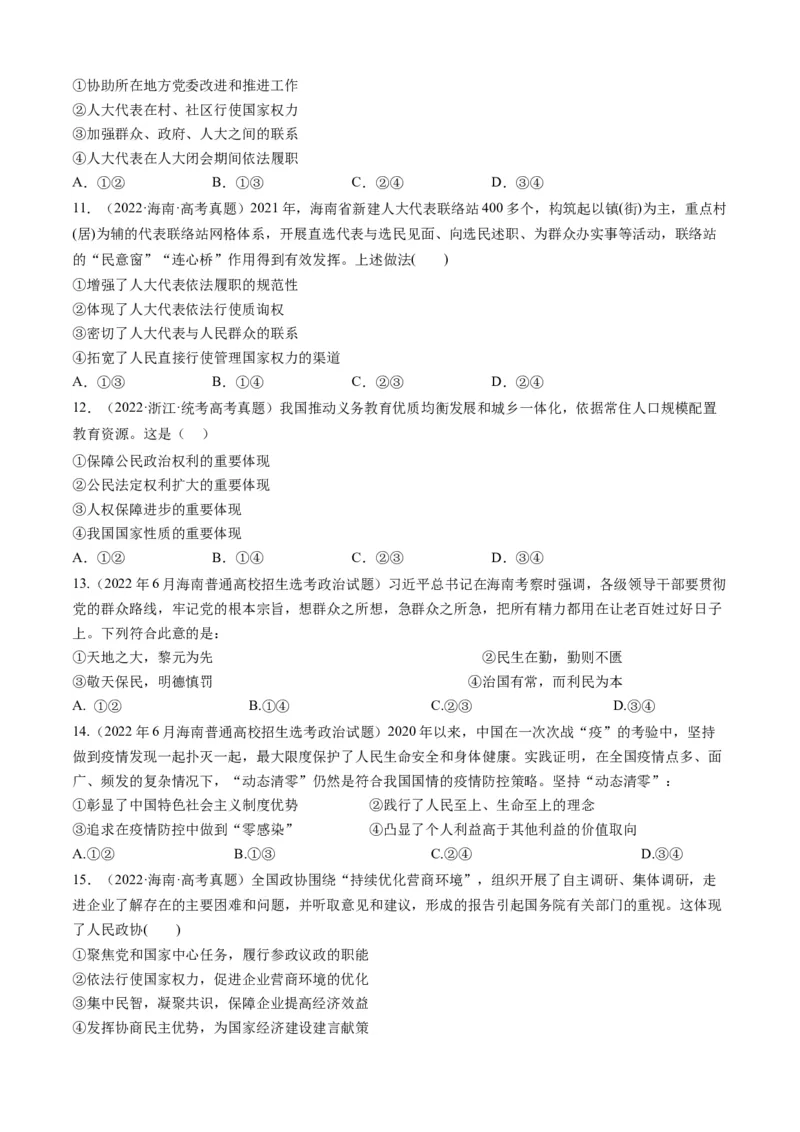 重难点08人民当家作主（原卷版）_新高考复习资料_2024年新高考资料_专项复习资料_❤2024年高考政治热点&middot;重点&middot;难点专练（新高考专用）_重难点