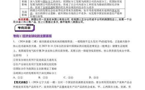 第06课走进经济全球化（讲义）（原卷版）_新高考复习资料_2025年新高考资料_2025年高考政治一轮复习讲练测（新教材新高考）