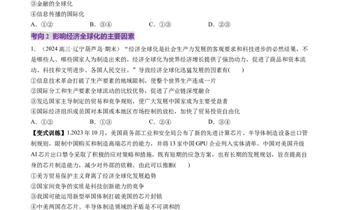 第06课走进经济全球化（讲义）（原卷版）_新高考复习资料_2025年新高考资料_2025年高考政治一轮复习讲练测（新教材新高考）