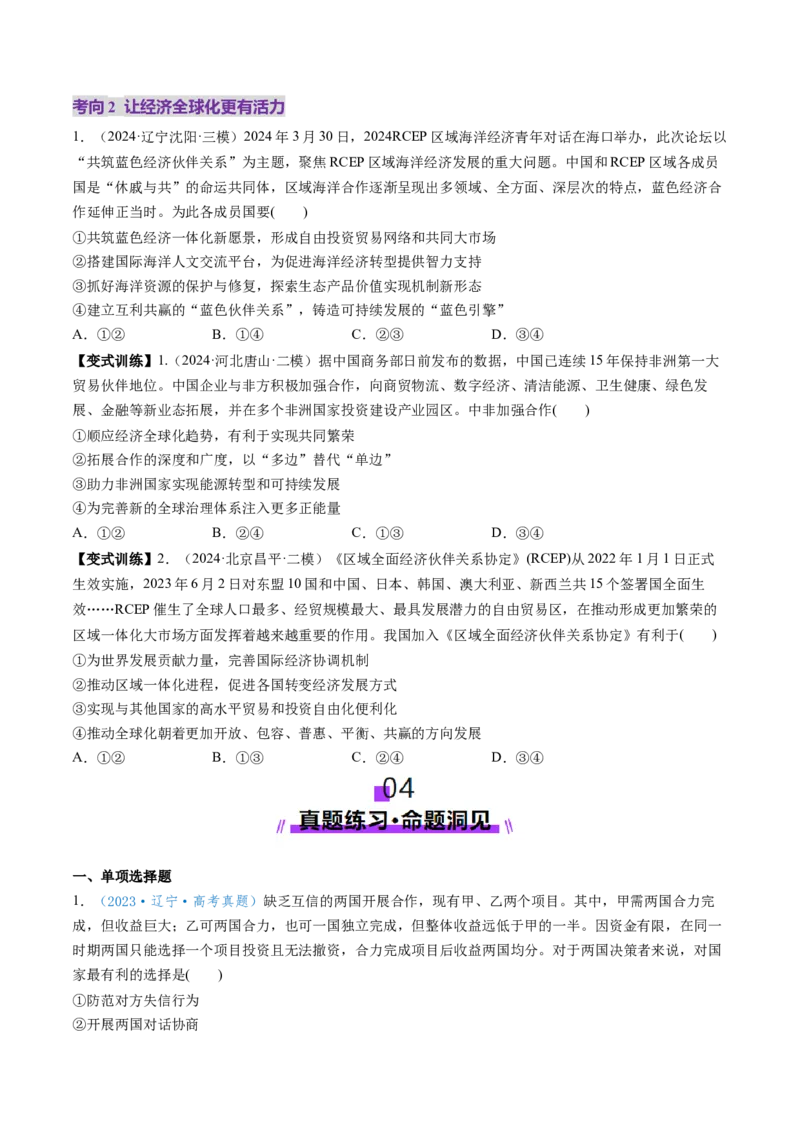 第06课走进经济全球化（讲义）（原卷版）_新高考复习资料_2025年新高考资料_2025年高考政治一轮复习讲练测（新教材新高考）