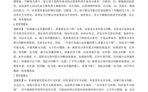 第05课正确运用判断（练习）（答案版）_新高考复习资料_2025年新高考资料_2025年高考政治一轮复习讲练测（新教材新高考）