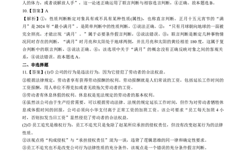 第05课正确运用判断（练习）（答案版）_新高考复习资料_2025年新高考资料_2025年高考政治一轮复习讲练测（新教材新高考）