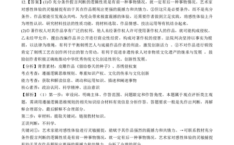 第05课正确运用判断（练习）（答案版）_新高考复习资料_2025年新高考资料_2025年高考政治一轮复习讲练测（新教材新高考）