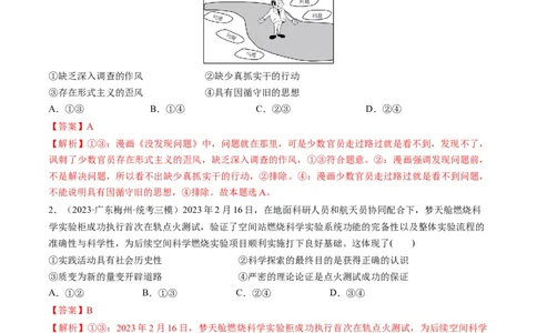 第04课探索认识的奥秘（练习）（解析版）_新高考复习资料_2024年新高考资料_一轮复习资料_完2024年高考政治一轮复习讲练测（课件+讲义+练习）（新教材新高考）_必修4