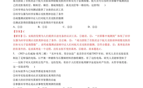 第04课探索认识的奥秘（练习）（解析版）_新高考复习资料_2024年新高考资料_一轮复习资料_完2024年高考政治一轮复习讲练测（课件+讲义+练习）（新教材新高考）_必修4