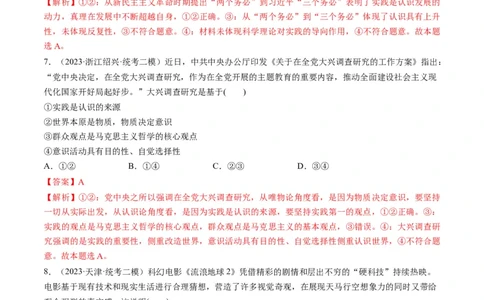 第04课探索认识的奥秘（练习）（解析版）_新高考复习资料_2024年新高考资料_一轮复习资料_完2024年高考政治一轮复习讲练测（课件+讲义+练习）（新教材新高考）_必修4