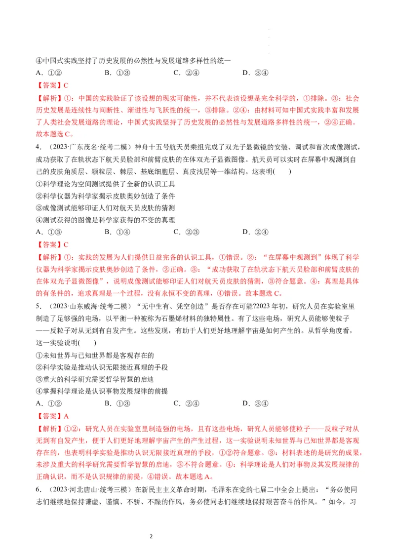 第04课探索认识的奥秘（练习）（解析版）_新高考复习资料_2024年新高考资料_一轮复习资料_完2024年高考政治一轮复习讲练测（课件+讲义+练习）（新教材新高考）_必修4