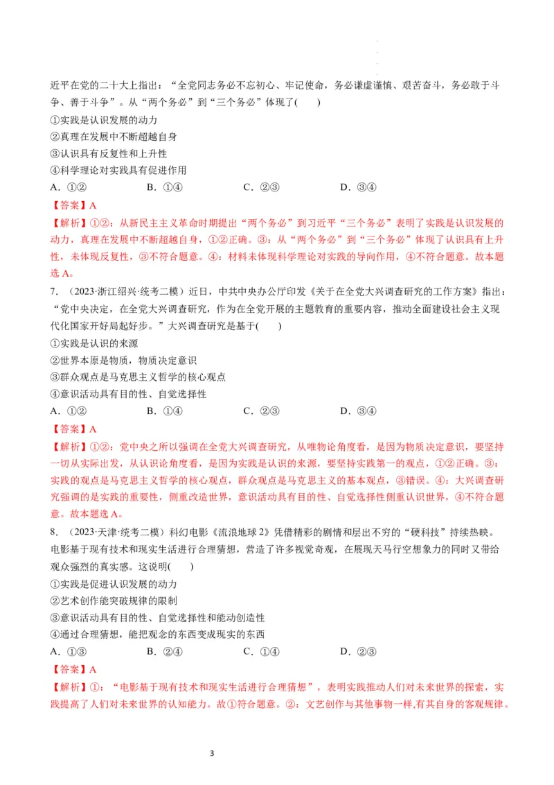 第04课探索认识的奥秘（练习）（解析版）_新高考复习资料_2024年新高考资料_一轮复习资料_完2024年高考政治一轮复习讲练测（课件+讲义+练习）（新教材新高考）_必修4