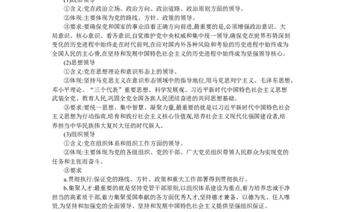第十一课坚持和加强党的全面领导学案_新高考复习资料_2022年新高考资料_2022届一轮复习讲练结合_系列一_第十一单元坚持和加强党的全面领导