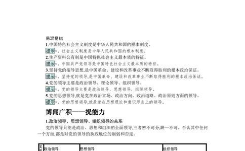 第十一课坚持和加强党的全面领导学案_新高考复习资料_2022年新高考资料_2022届一轮复习讲练结合_系列一_第十一单元坚持和加强党的全面领导
