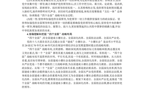第十一课坚持和加强党的全面领导学案_新高考复习资料_2022年新高考资料_2022届一轮复习讲练结合_系列一_第十一单元坚持和加强党的全面领导