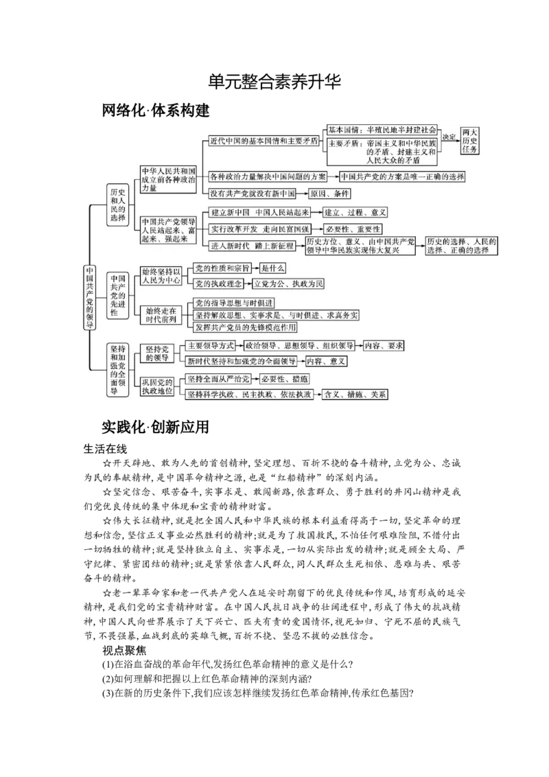 第十一课坚持和加强党的全面领导学案_新高考复习资料_2022年新高考资料_2022届一轮复习讲练结合_系列一_第十一单元坚持和加强党的全面领导