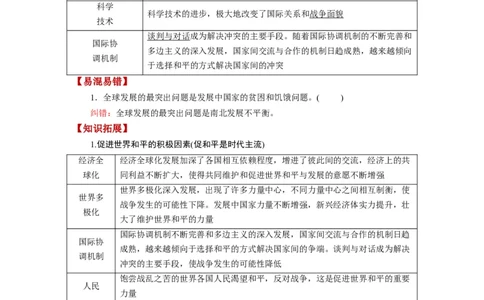 第04课和平与发展（讲义）（解析版）_新高考复习资料_2024年新高考资料_一轮复习资料_完2024年高考政治一轮复习讲练测（课件+讲义+练习）（新教材新高考）_选择性必修1