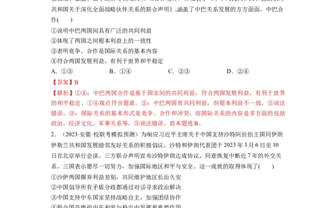 第04课和平与发展（讲义）（解析版）_新高考复习资料_2024年新高考资料_一轮复习资料_完2024年高考政治一轮复习讲练测（课件+讲义+练习）（新教材新高考）_选择性必修1