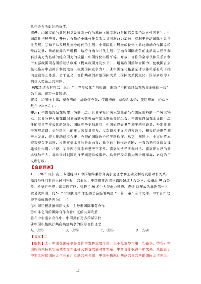 第04课和平与发展（讲义）（解析版）_新高考复习资料_2024年新高考资料_一轮复习资料_完2024年高考政治一轮复习讲练测（课件+讲义+练习）（新教材新高考）_选择性必修1