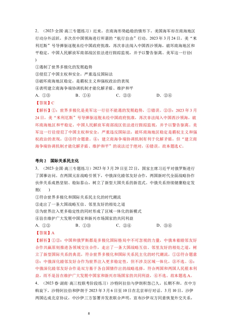 第04课和平与发展（讲义）（解析版）_新高考复习资料_2024年新高考资料_一轮复习资料_完2024年高考政治一轮复习讲练测（课件+讲义+练习）（新教材新高考）_选择性必修1