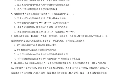 专题41动物细胞工程（原卷版）_2024年新高考资料_3.2024专项复习_备战2024年高考生物一轮复习重难点专项突破_专题41动物细胞工程-备战2024年高考生物一轮复习重难点专项突破