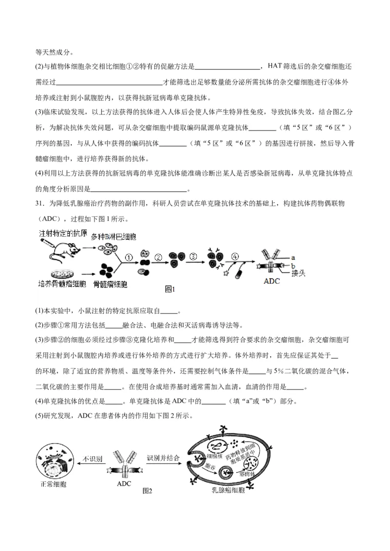 专题41动物细胞工程（原卷版）_2024年新高考资料_3.2024专项复习_备战2024年高考生物一轮复习重难点专项突破_专题41动物细胞工程-备战2024年高考生物一轮复习重难点专项突破