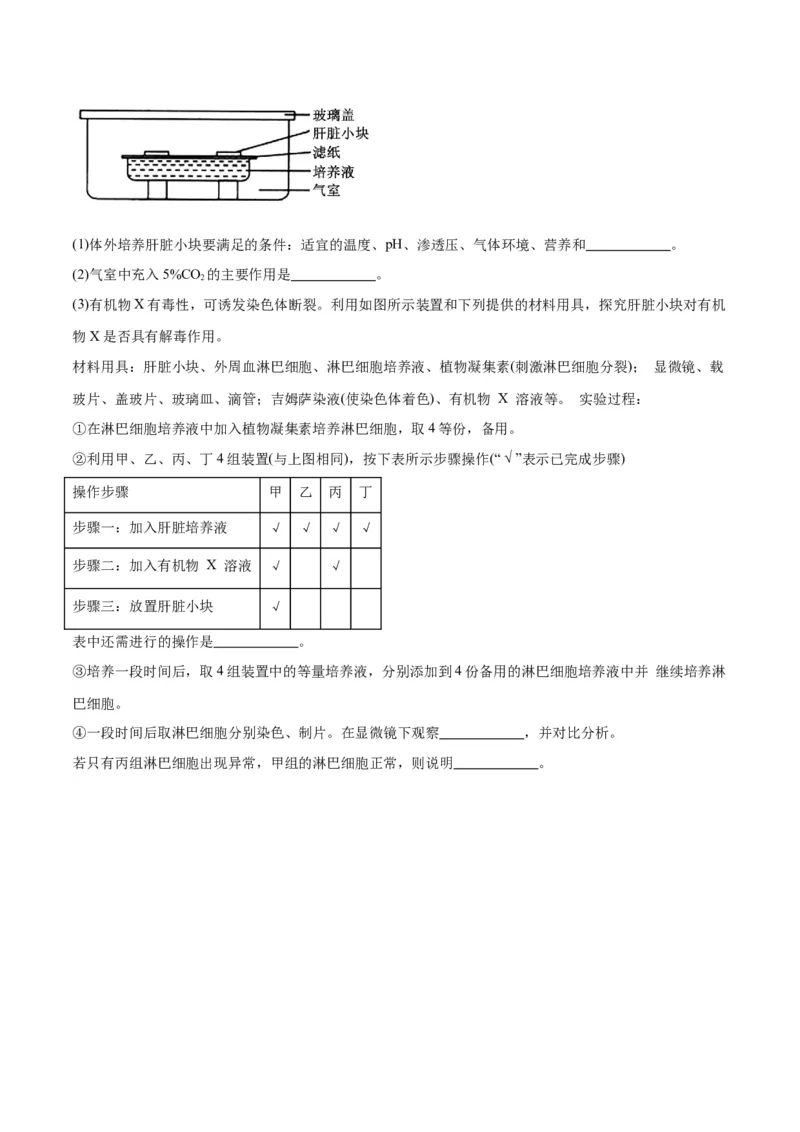 专题41动物细胞工程（原卷版）_2024年新高考资料_3.2024专项复习_备战2024年高考生物一轮复习重难点专项突破_专题41动物细胞工程-备战2024年高考生物一轮复习重难点专项突破