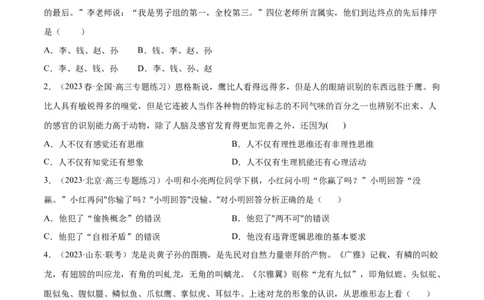 专题突破卷19树立科学思维观念（考试版）_新高考复习资料_2024年新高考资料_一轮复习资料_完2024年高考政治一轮复习考点通关卷（新高考通用）_专题突破卷19树立科学思维观念