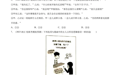 专题突破卷19树立科学思维观念（考试版）_新高考复习资料_2024年新高考资料_一轮复习资料_完2024年高考政治一轮复习考点通关卷（新高考通用）_专题突破卷19树立科学思维观念