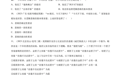 专题突破卷19树立科学思维观念（考试版）_新高考复习资料_2024年新高考资料_一轮复习资料_完2024年高考政治一轮复习考点通关卷（新高考通用）_专题突破卷19树立科学思维观念