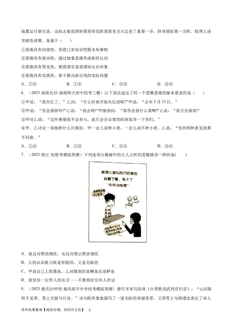 专题突破卷19树立科学思维观念（考试版）_新高考复习资料_2024年新高考资料_一轮复习资料_完2024年高考政治一轮复习考点通关卷（新高考通用）_专题突破卷19树立科学思维观念