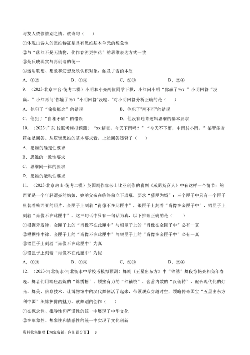 专题突破卷19树立科学思维观念（考试版）_新高考复习资料_2024年新高考资料_一轮复习资料_完2024年高考政治一轮复习考点通关卷（新高考通用）_专题突破卷19树立科学思维观念