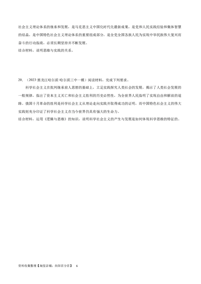 专题突破卷19树立科学思维观念（考试版）_新高考复习资料_2024年新高考资料_一轮复习资料_完2024年高考政治一轮复习考点通关卷（新高考通用）_专题突破卷19树立科学思维观念