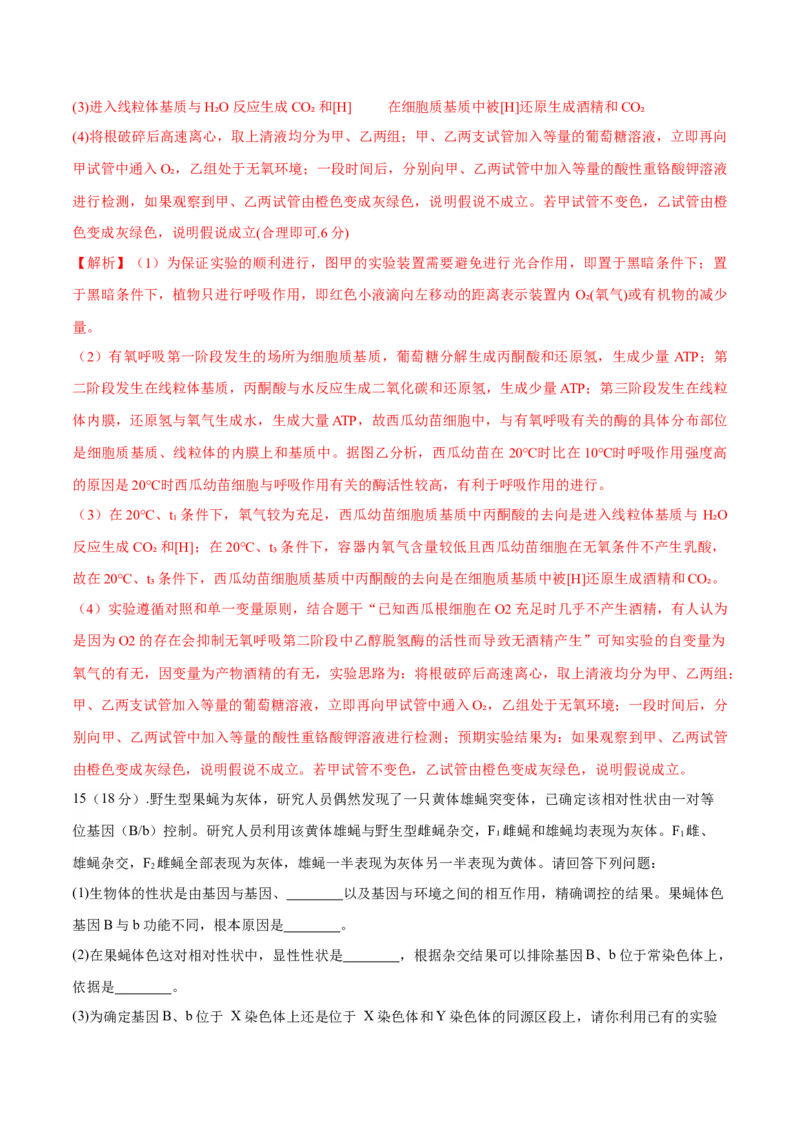 专题01实验分析类（解析版）_2024年新高考资料_3.2024专项复习_备战2024年高考生物实验专项突破_专题01实验分析类-备战2024年高考生物实验专项突破
